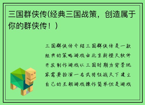 三国群侠传(经典三国战策，创造属于你的群侠传！)